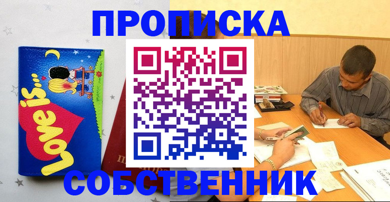 прописка регистрация в Исилькуле